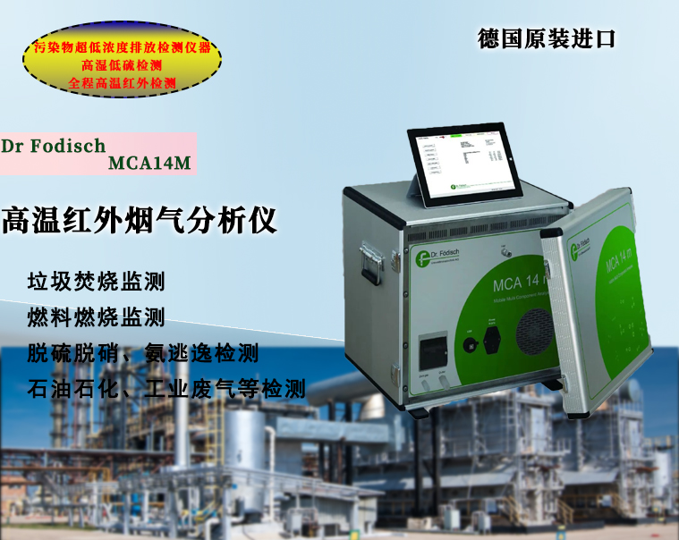 高溫紅外氣體分析儀