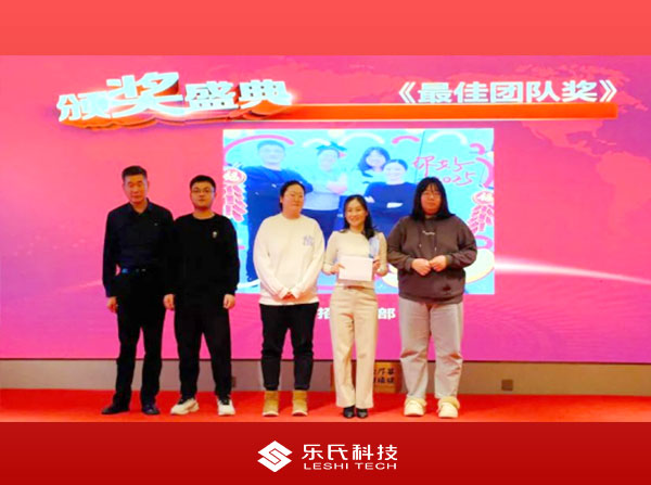 金蛇納瑞，贏戰(zhàn)2025，樂氏科技主題年會(huì)盛大舉行并圓滿落幕