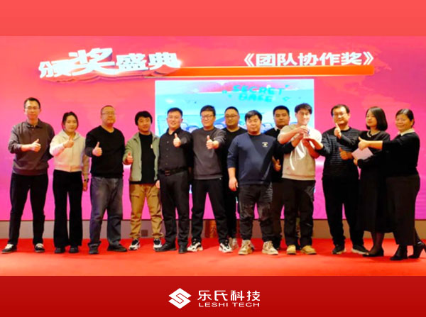 金蛇納瑞，贏戰(zhàn)2025，樂氏科技主題年會(huì)盛大舉行并圓滿落幕