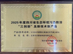 樂(lè)氏科技,榮膺,四川省,生態(tài)環(huán)境污染防治,三創(chuàng)新