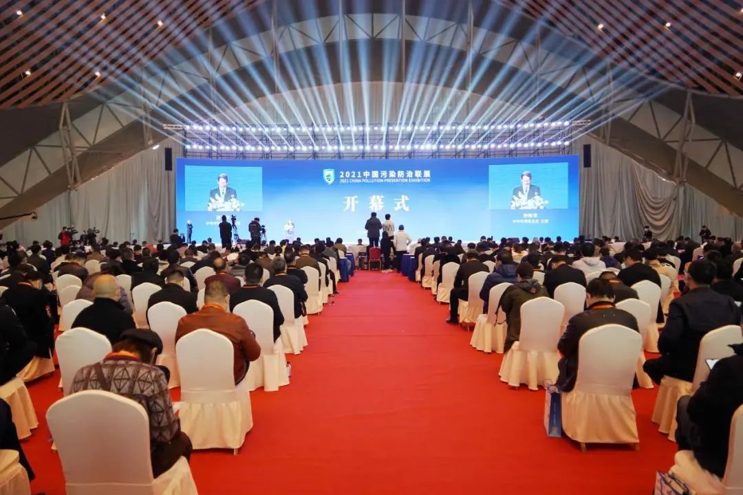 2021年中國污染防治聯(lián)展開幕式
