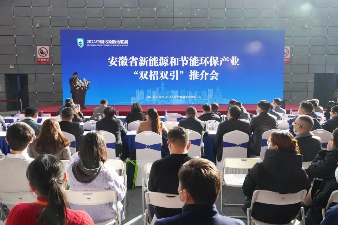新能源和節(jié)能環(huán)保推介會(huì)