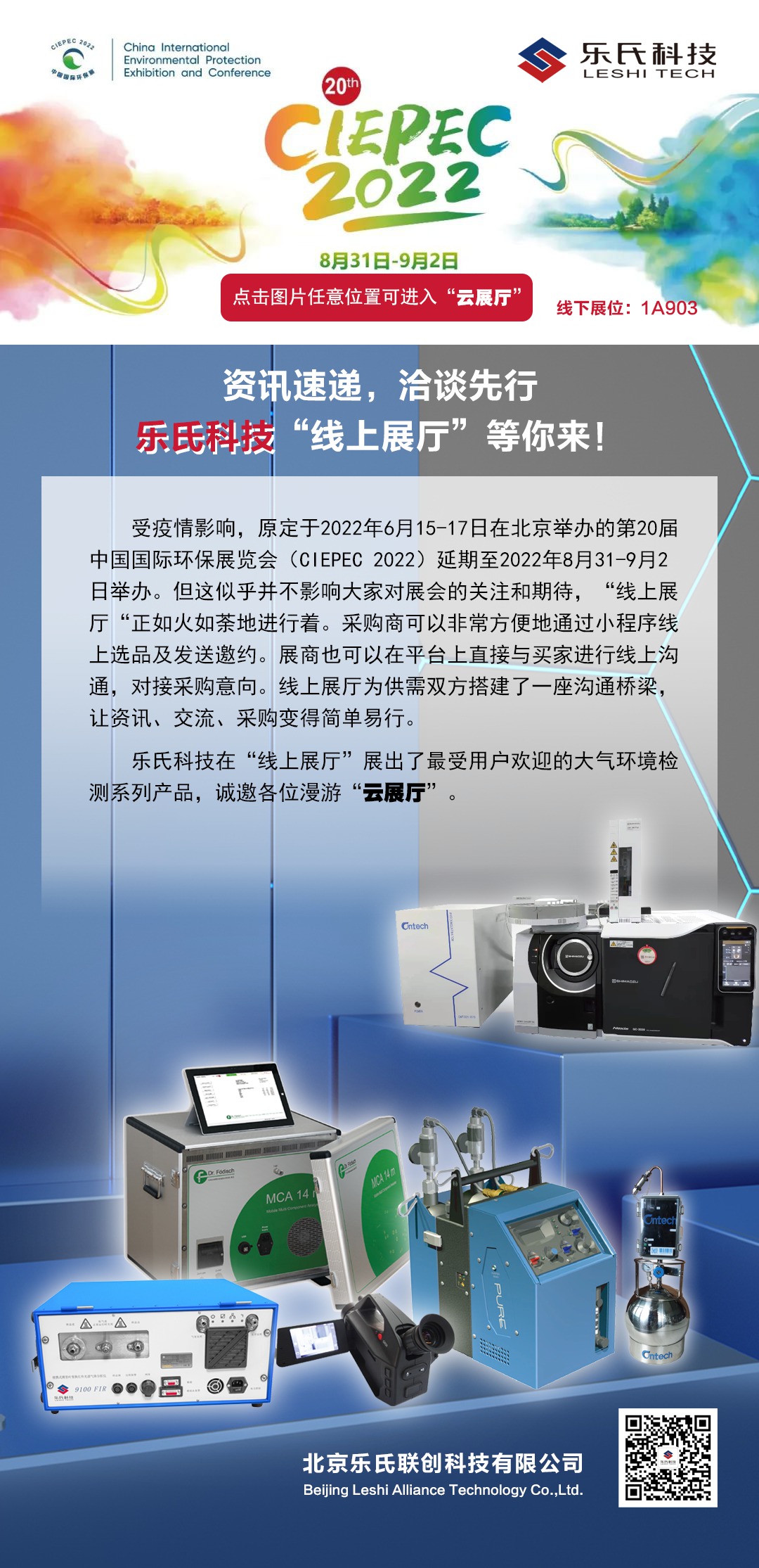  資訊速遞，洽談先行--樂氏科技&ldquo;線上展廳&rdquo;等你來！