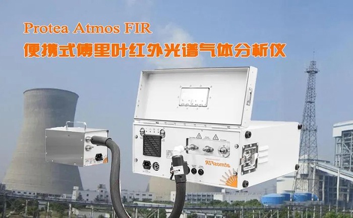 便攜式傅里葉紅外光譜煙氣分析儀