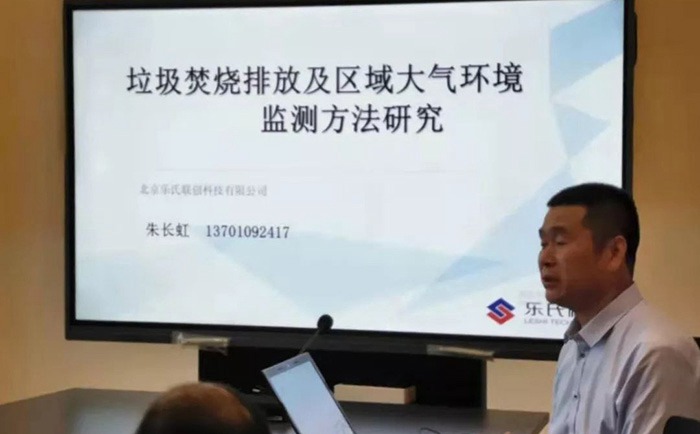 把握新技術(shù)；解決舊難題-記樂(lè)氏科技與河南省生態(tài)環(huán)保廳深入研究垃圾焚燒排放及區(qū)域大氣環(huán)境監(jiān)測(cè)方法交流會(huì)議