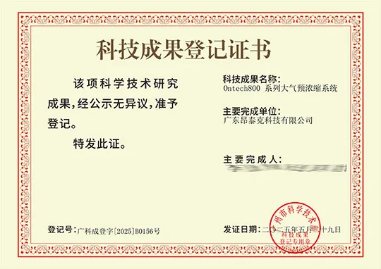 樂(lè)氏科技科技成果登記證書(shū)