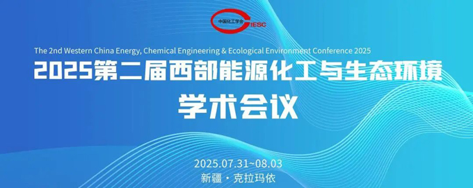 行業(yè)盛會(huì) &nbsp;共話綠色未來(lái)