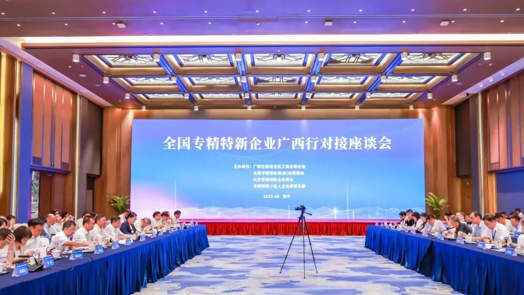 全國(guó)專精特新廣西行