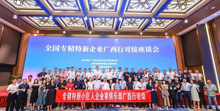 專精特新小巨人企業(yè)家俱樂(lè)部合影01