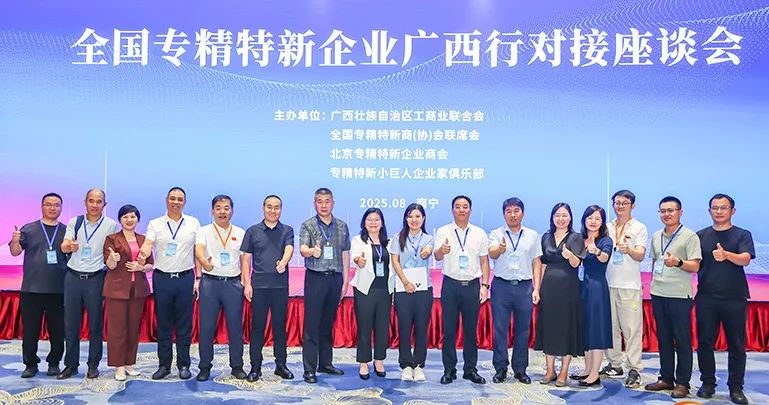 專精特新小巨人企業(yè)家俱樂(lè)部合影02